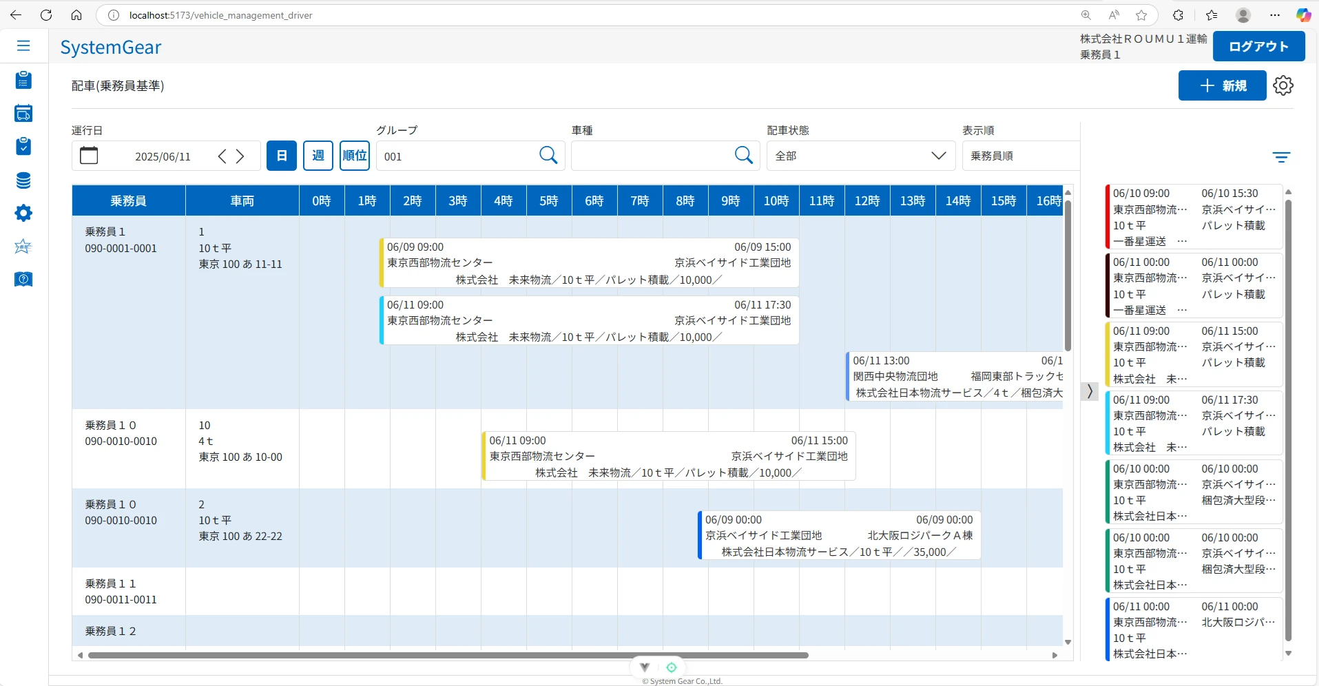 配車管理システム 一番星 クラウド配車の配車画面(乗務員基準)