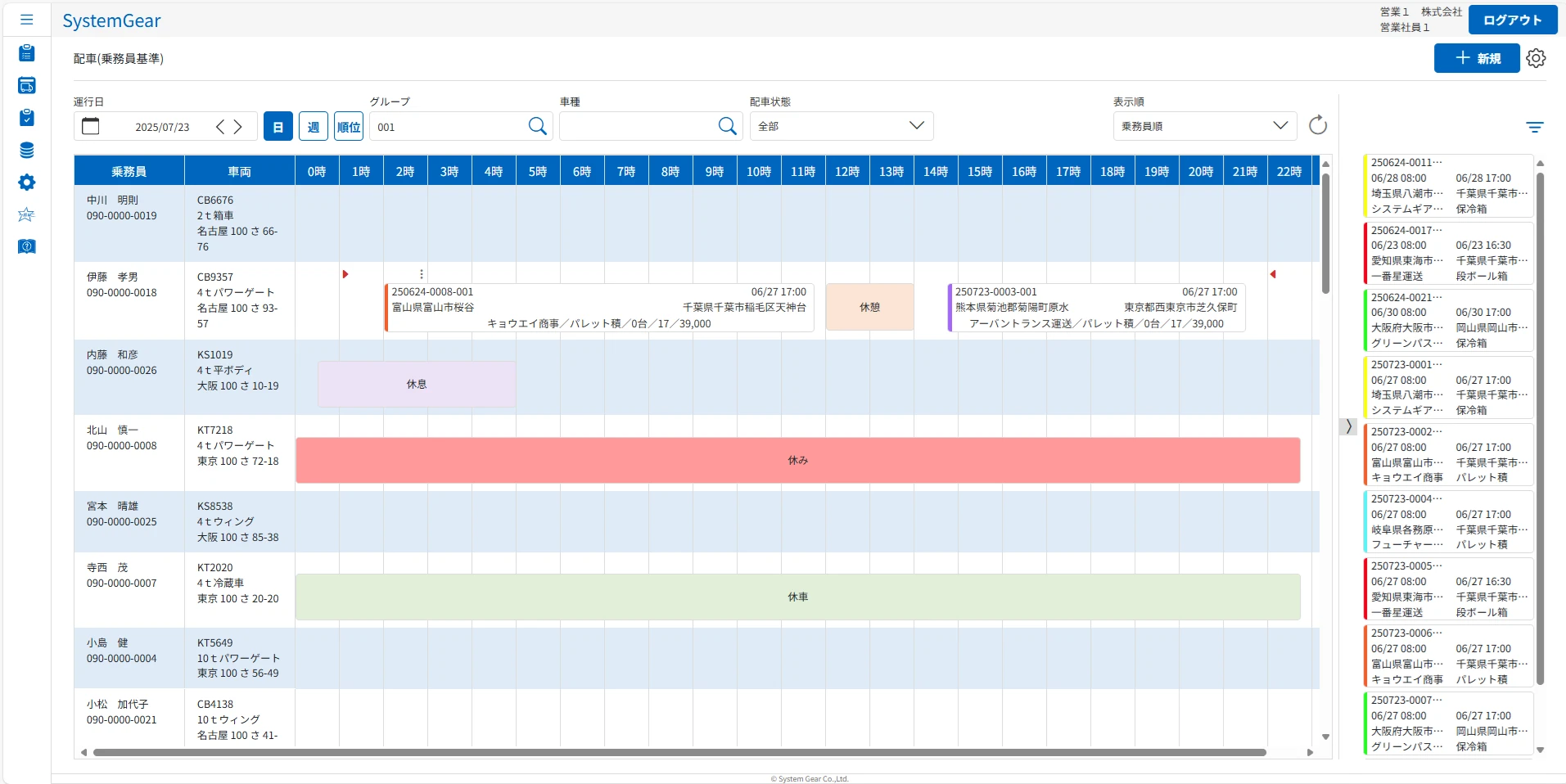 配車管理システム 一番星 クラウド配車の運転者台帳画面イメージ