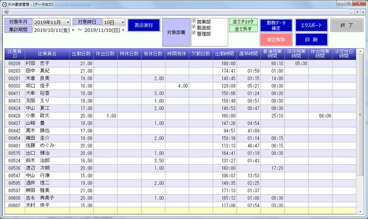 勤怠データ出力