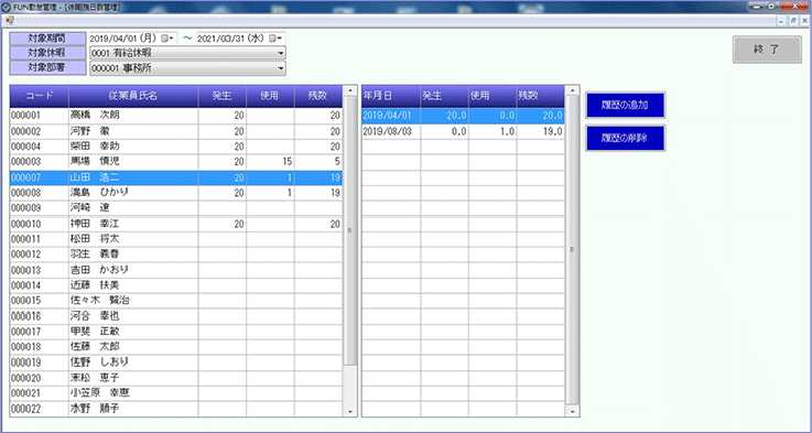 有給取得残日数確認