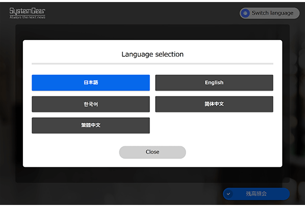 インバンド対策もお任せの自動チェックイン機・自動精算機