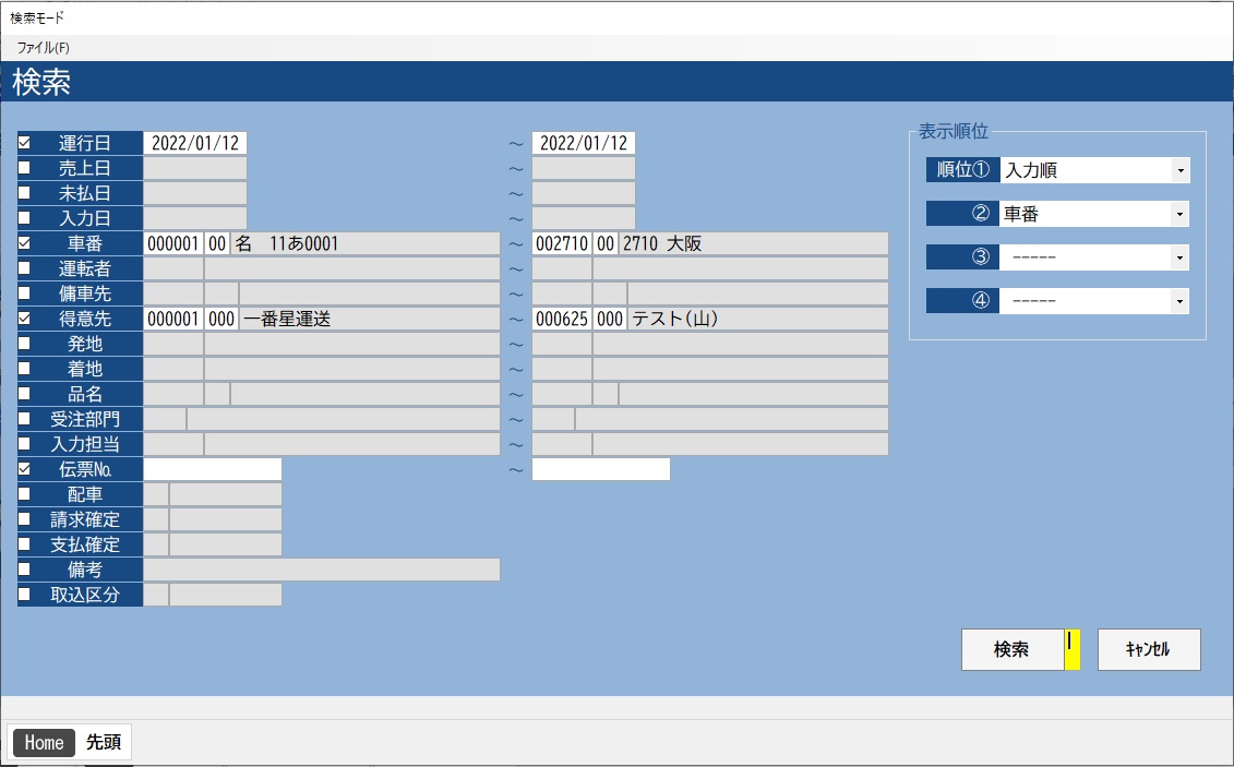 運送業システム一番星導入事例:八木運送株式会社 検索画面