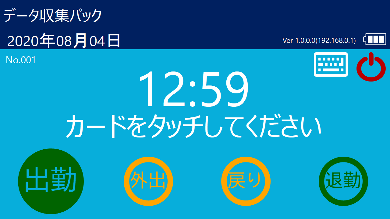 PDC-310データ収集パック:勤怠端末画面1