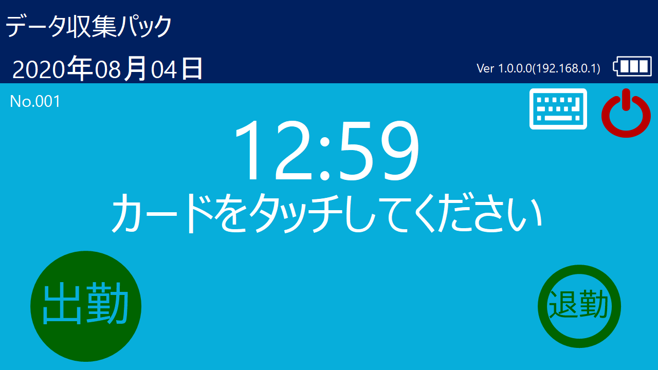 PDC-310データ収集パック:勤怠端末画面2