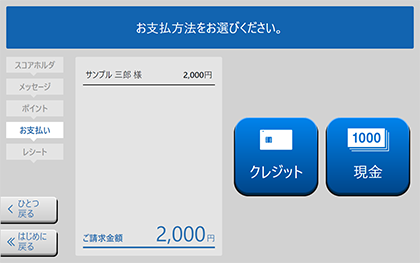 ゴルフ場向け自動精算機(KIOSK端末) 分かりやすい画面表示