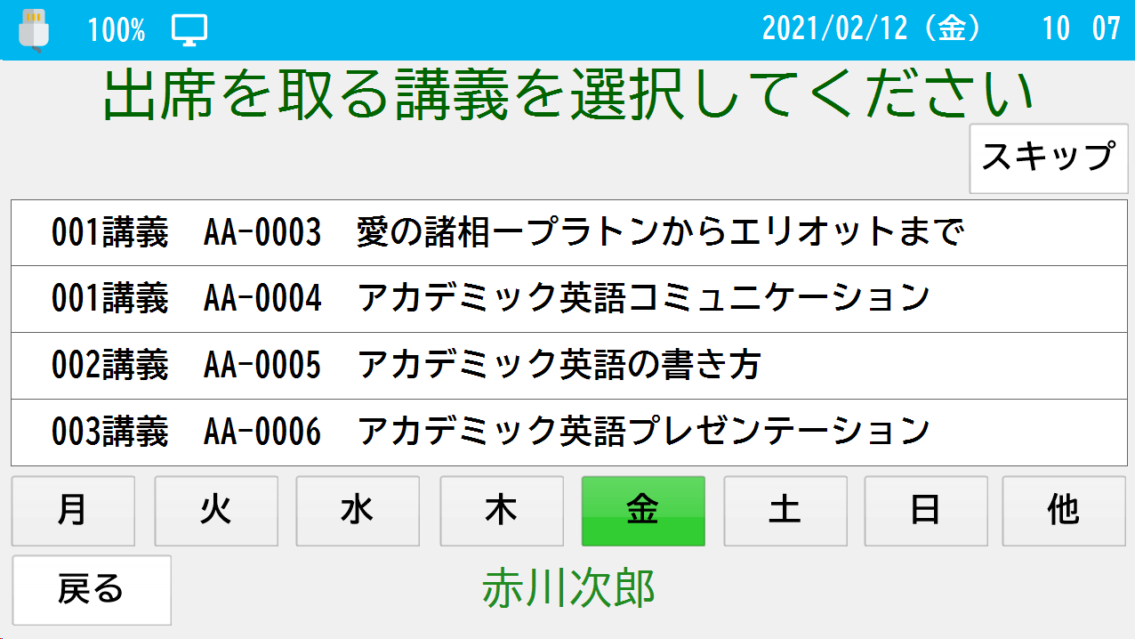 教員カード読取り