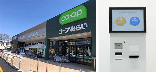 ハウス電子マネーチャージ機 キオスク 導入事例:コープみらい久喜店様