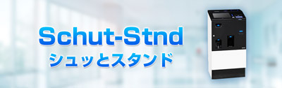 スタンド型 医療向け自動精算機