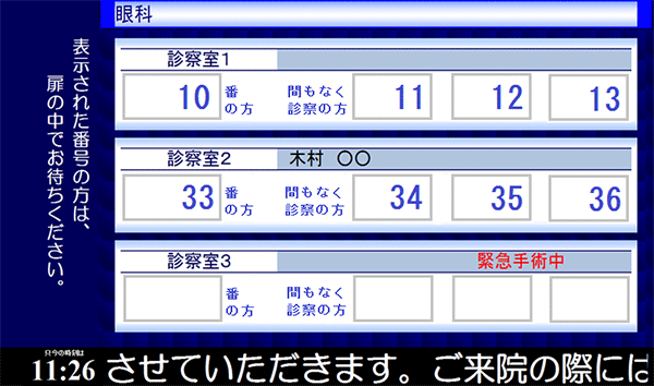 病院(医療機関)向け診察・会計案内表示システム