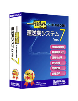 運送業管理システム:オフショア開発実績